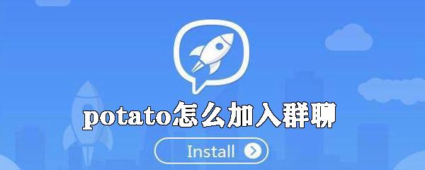 potato下载官网安卓