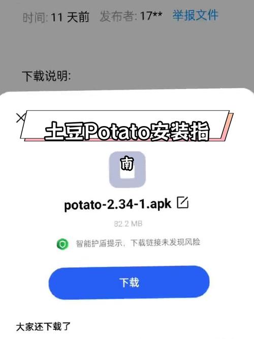 Potato土豆软件