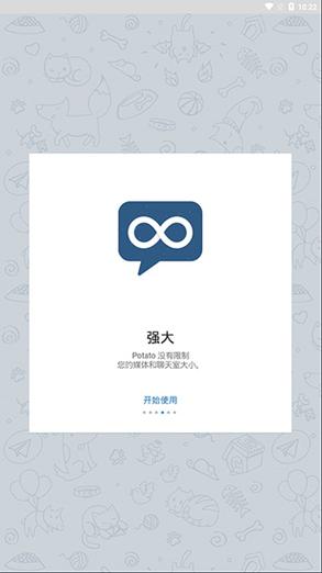 Potato应用