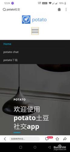 Potato哪个国家的软件_potatoes和photos